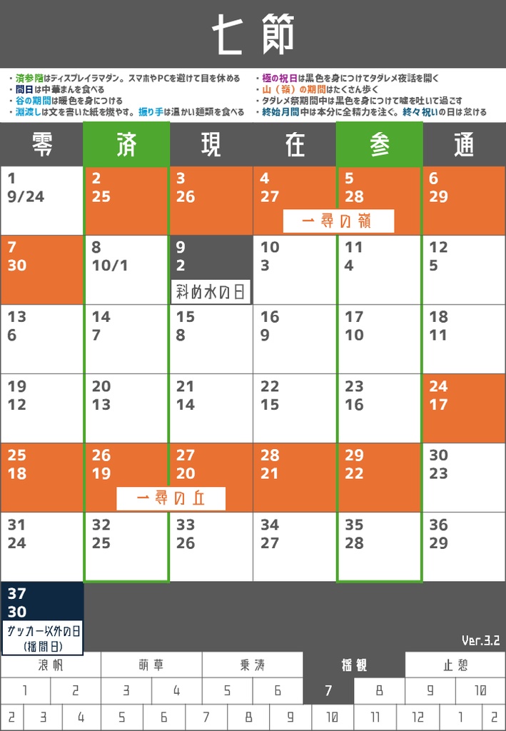 訂三因暦 Ver.3.2 カレンダー&解説テキスト