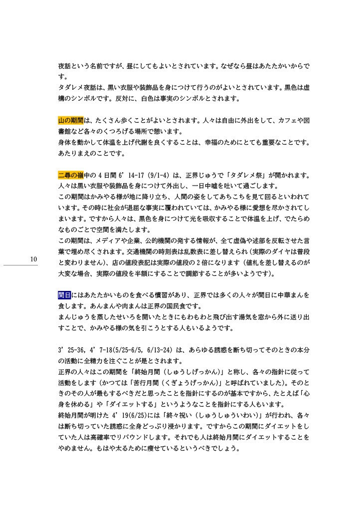 訂三因暦 Ver.3.2 カレンダー&解説テキスト