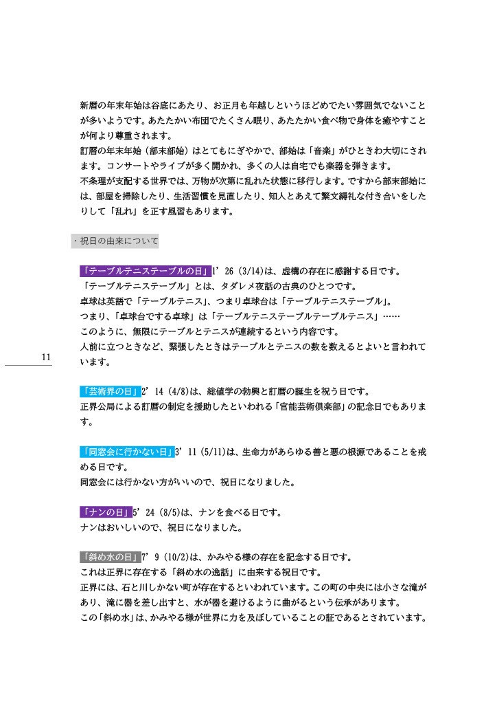 訂三因暦 Ver.3.2 カレンダー&解説テキスト