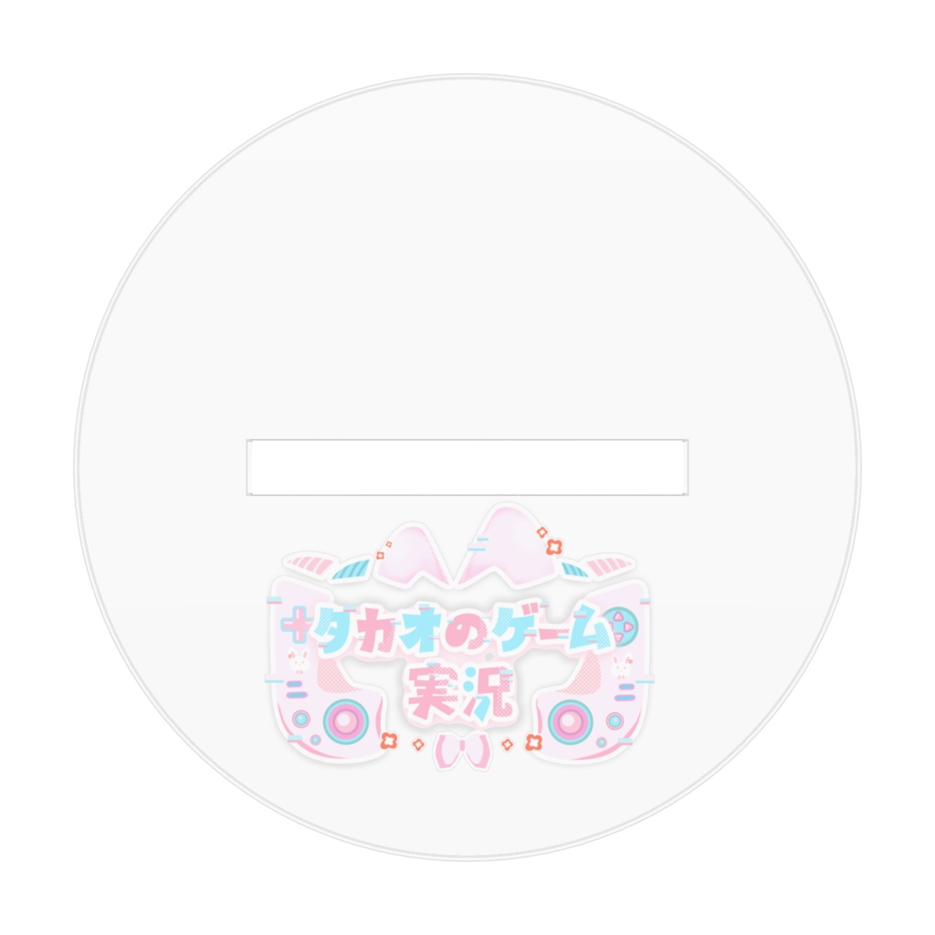 アクリルスタンド