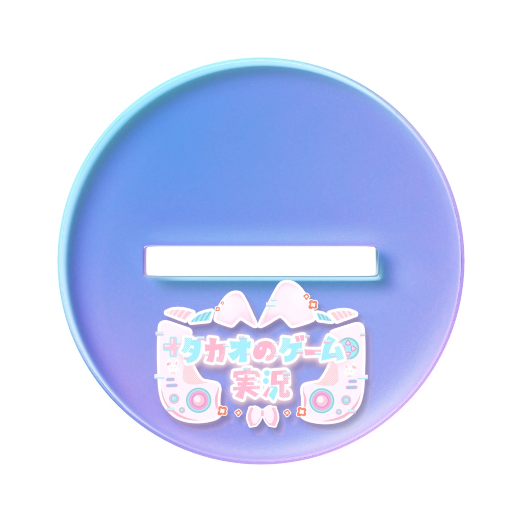 タカオch オーロラアクスタ