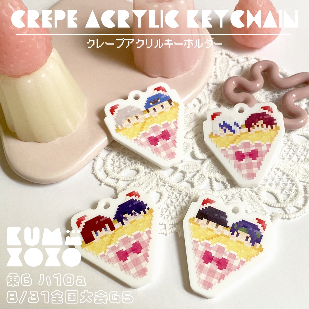 クレープアクキー