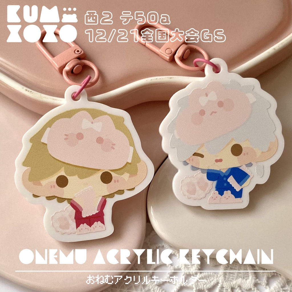 おねむアクキー