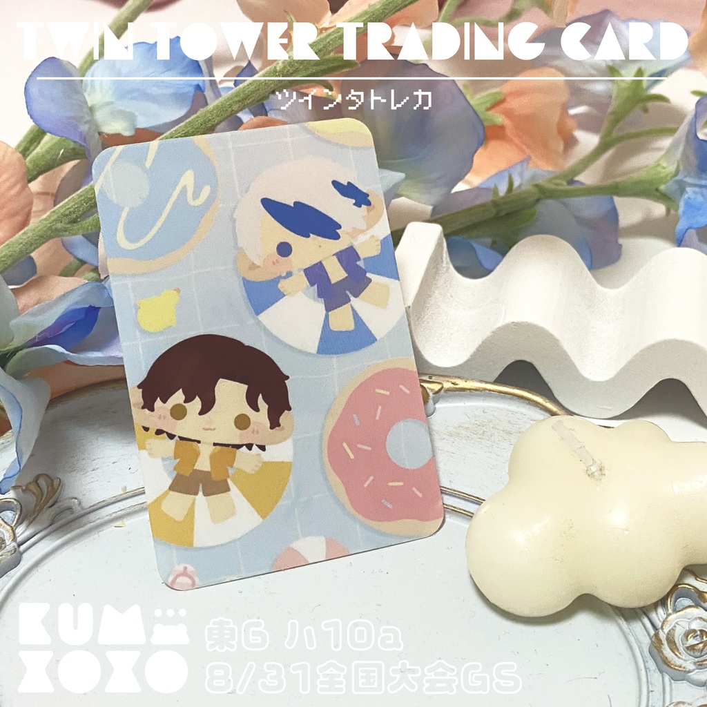 ツインタトレカ