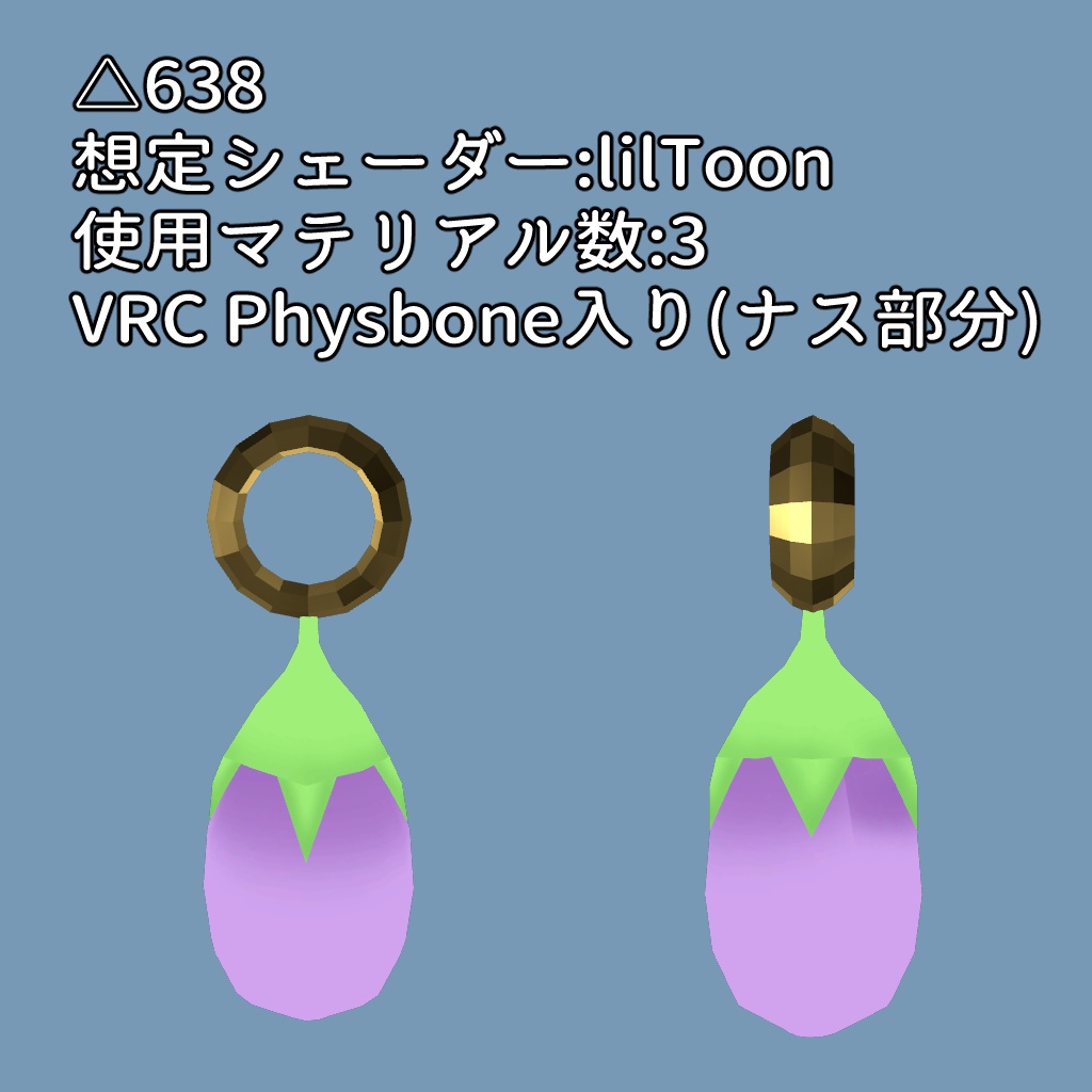 揺れるナスイヤリング