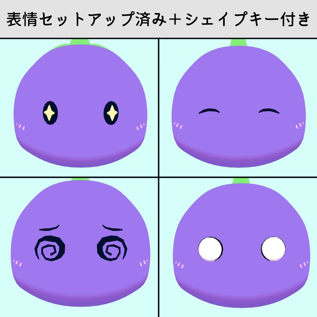 【無料】3Dモデル『プチ』&『プチナス』 / Putit & Eggplant Putit
