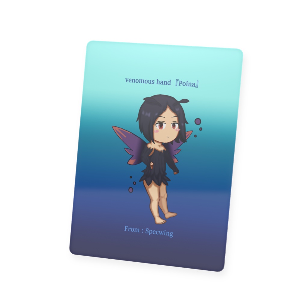 毒の『ポイナ』のカード