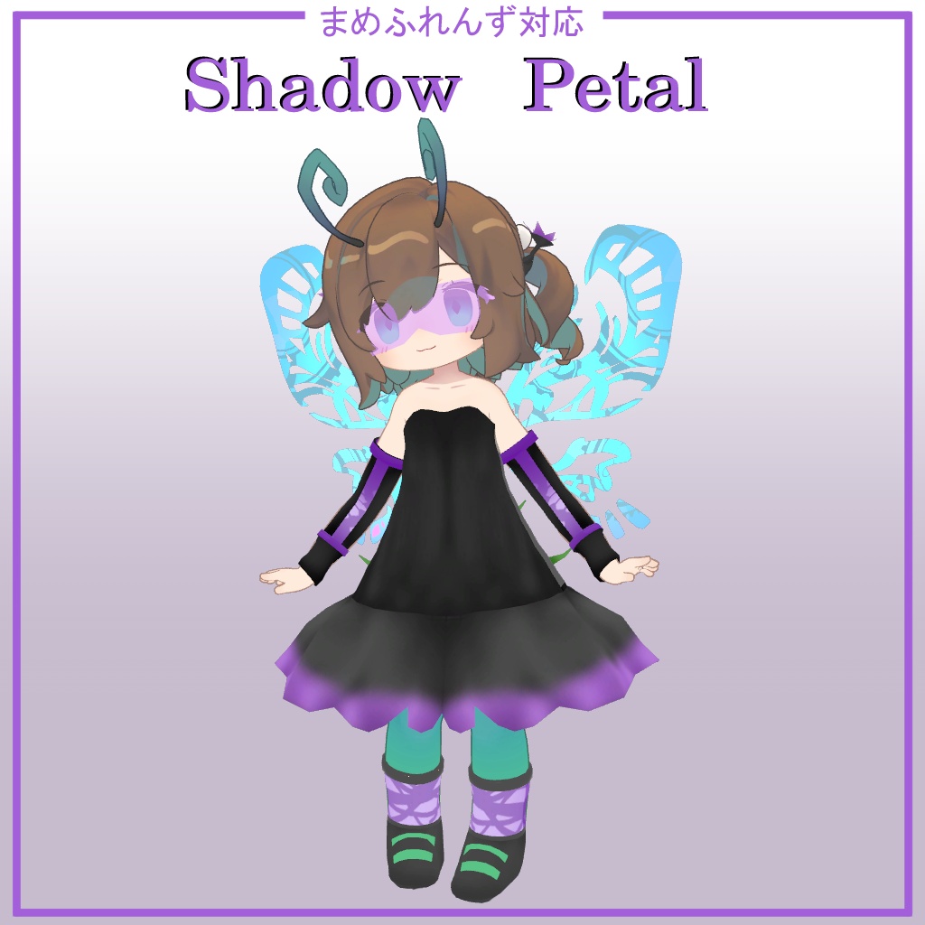 【無料/まめふれんず対応】Shadow Petal