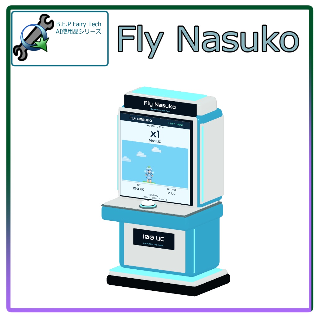 【AI使用品/Udonchips用ワールドギミック】Fly Nasuko
