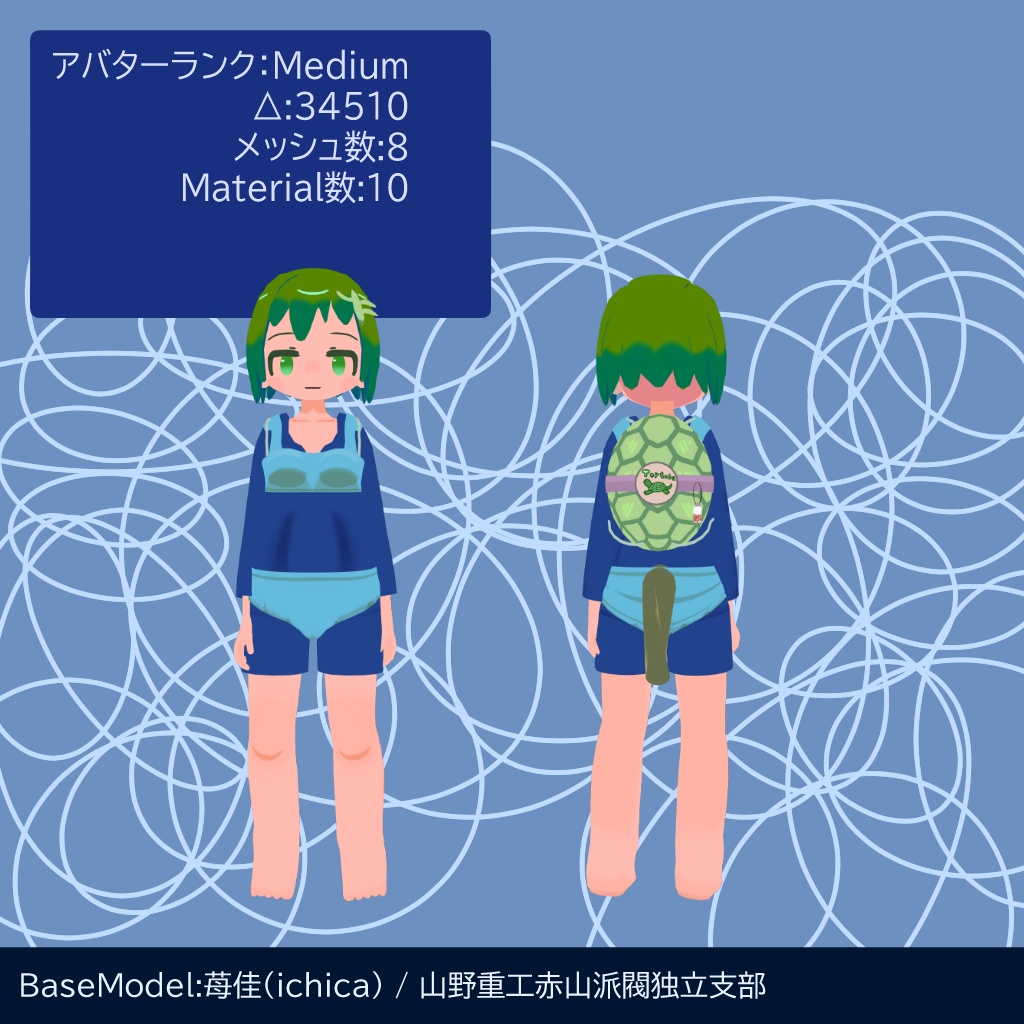 【無料】タートブ(tortobu)【VRChat用3Dモデル】