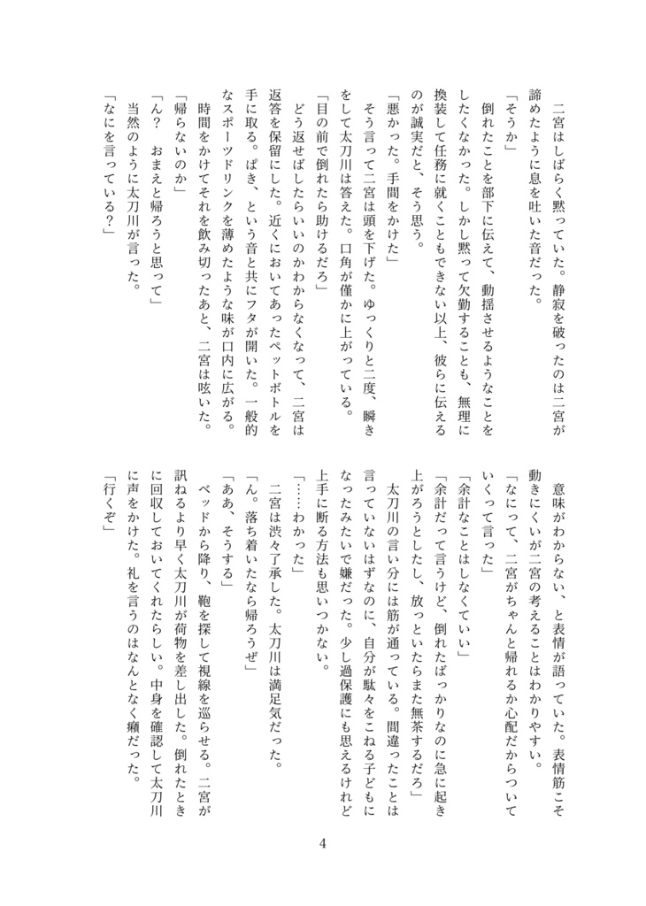 杪夏【吾が手に引き金を29】