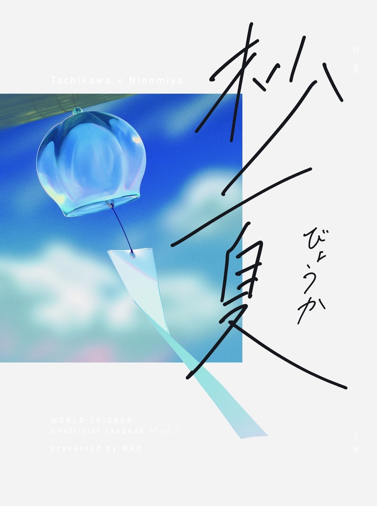 杪夏【吾が手に引き金を29】
