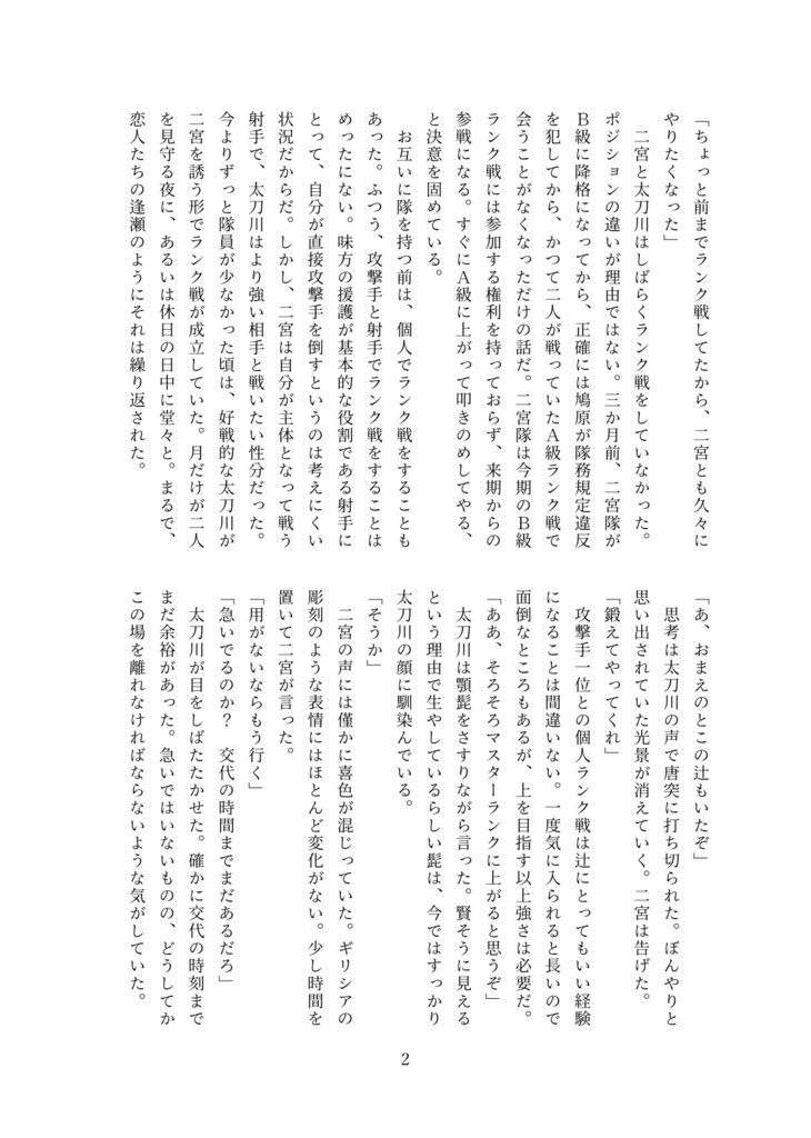 杪夏【吾が手に引き金を29】