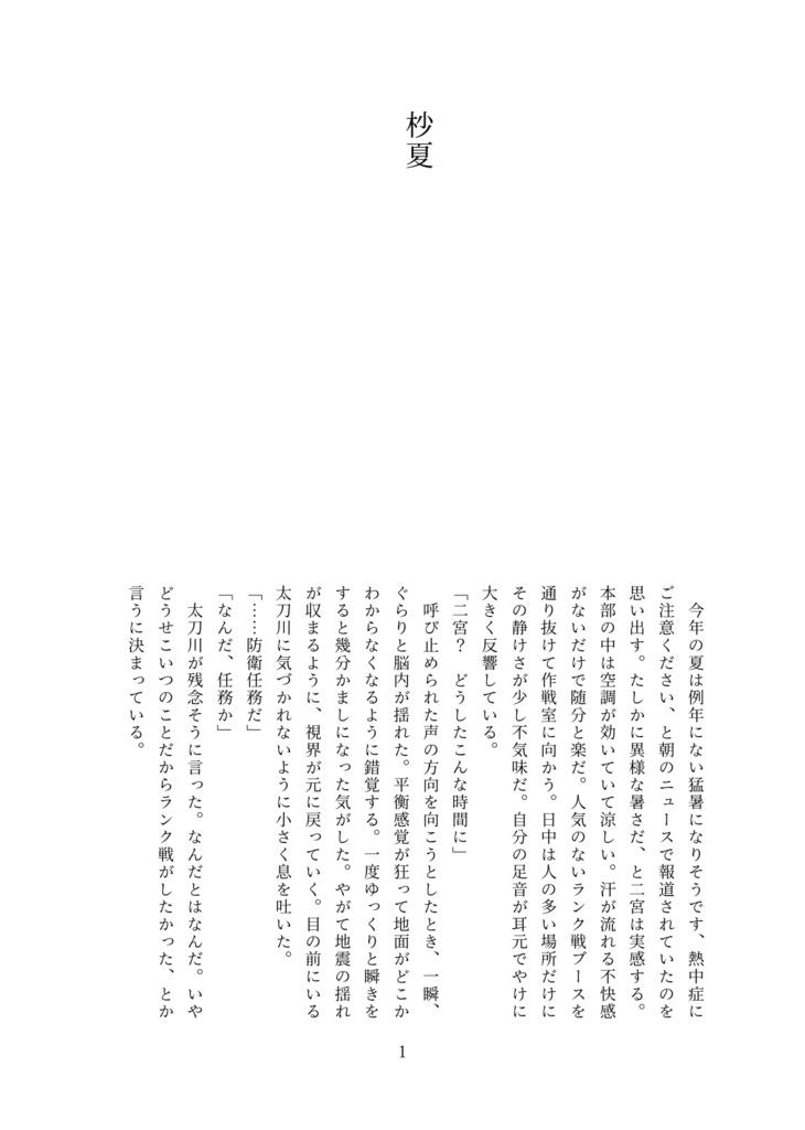 杪夏【吾が手に引き金を29】