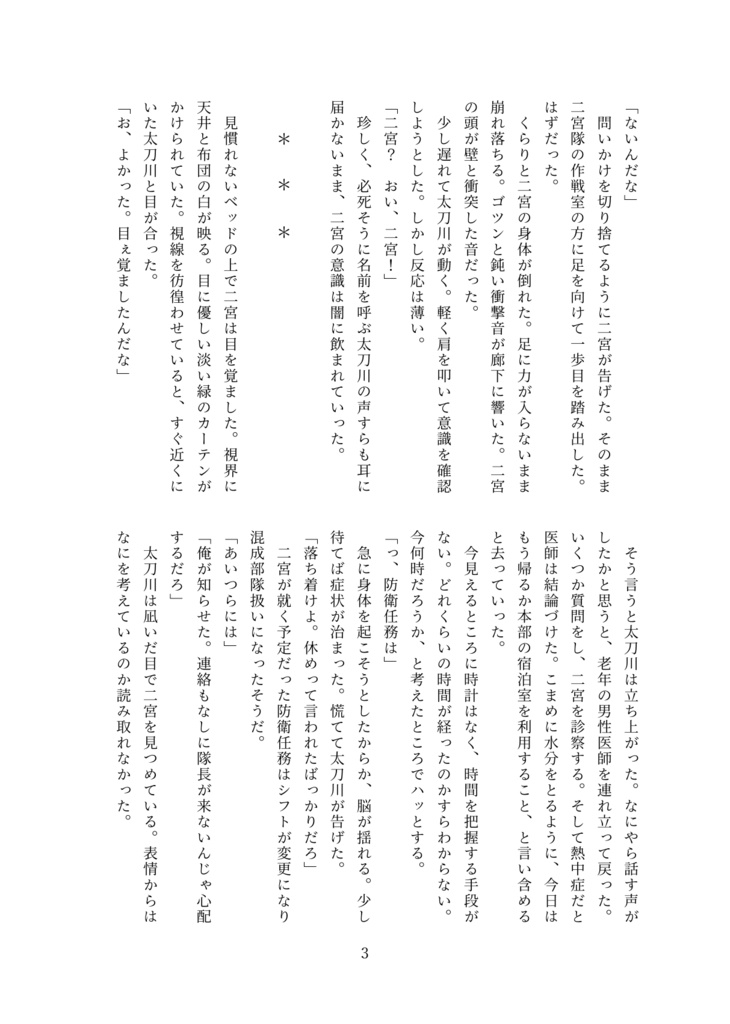 杪夏【吾が手に引き金を29】