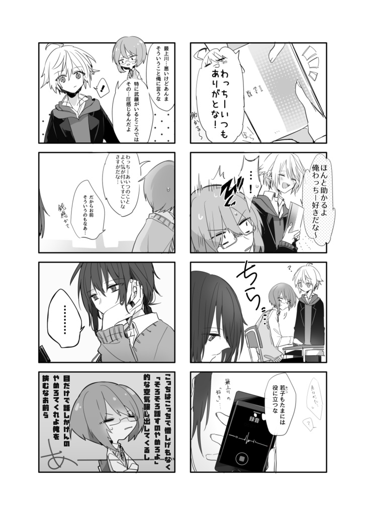 麻酔針は心に刺さる【COMITIA131既刊】