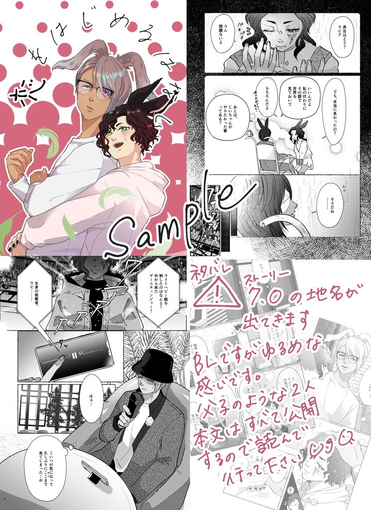 恋をはじめるはなし【10月中旬発送】