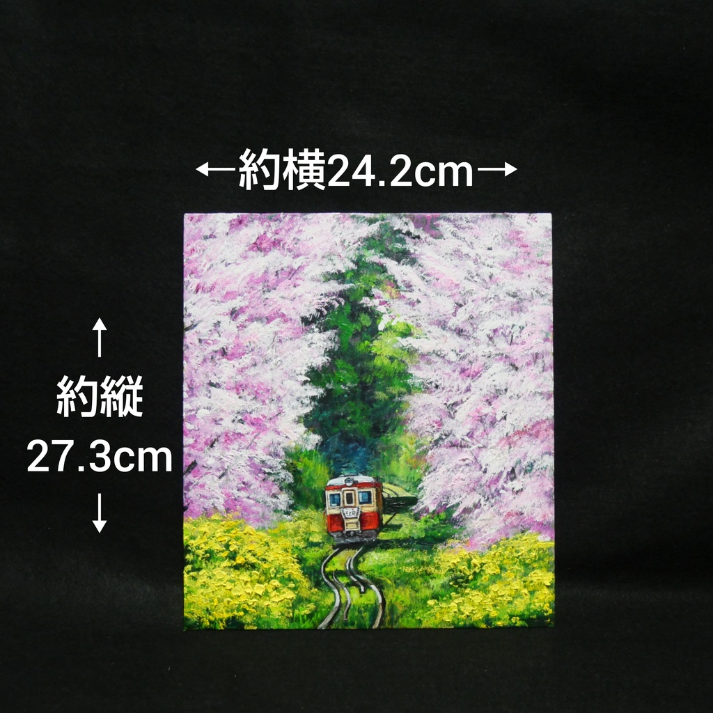 油絵 油彩 油彩画 絵 絵画 【桜と菜の花の鉄道】