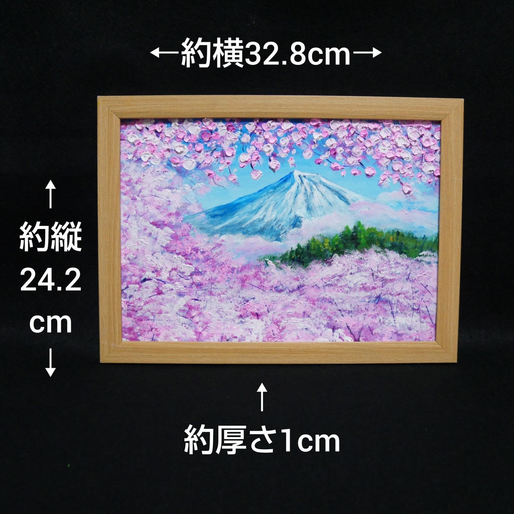 油絵 油彩 油彩画 絵 絵画 【富士山と桜】