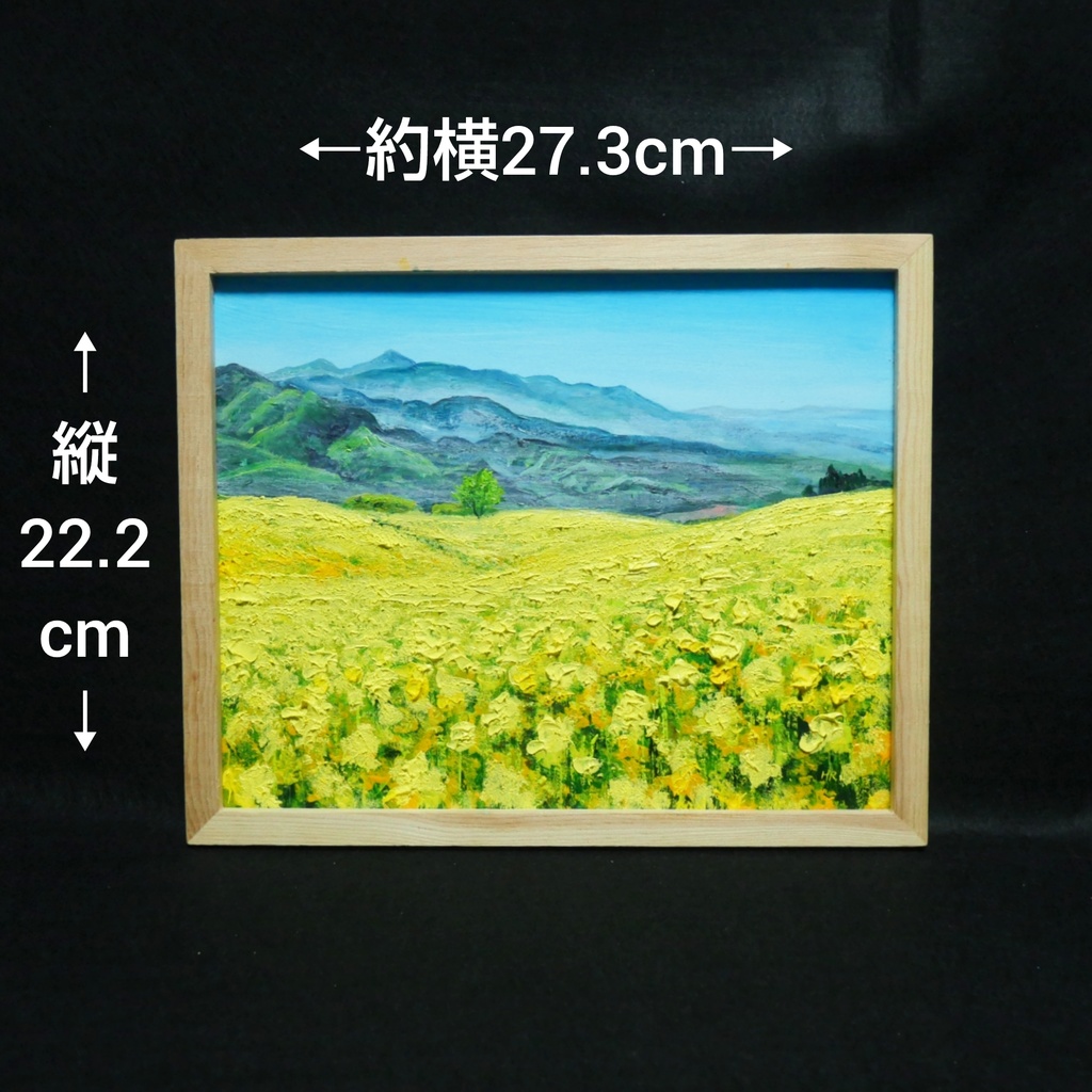 油絵 油彩 油彩画 絵 絵画 【三ノ倉高原菜の花畑】