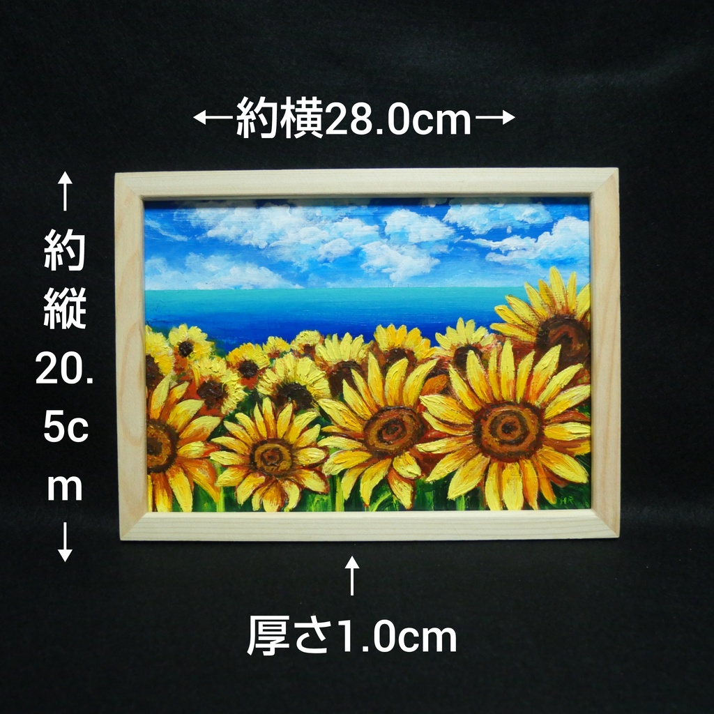 油絵 油彩 油彩画 絵画 絵【海のひまわり畑】B5