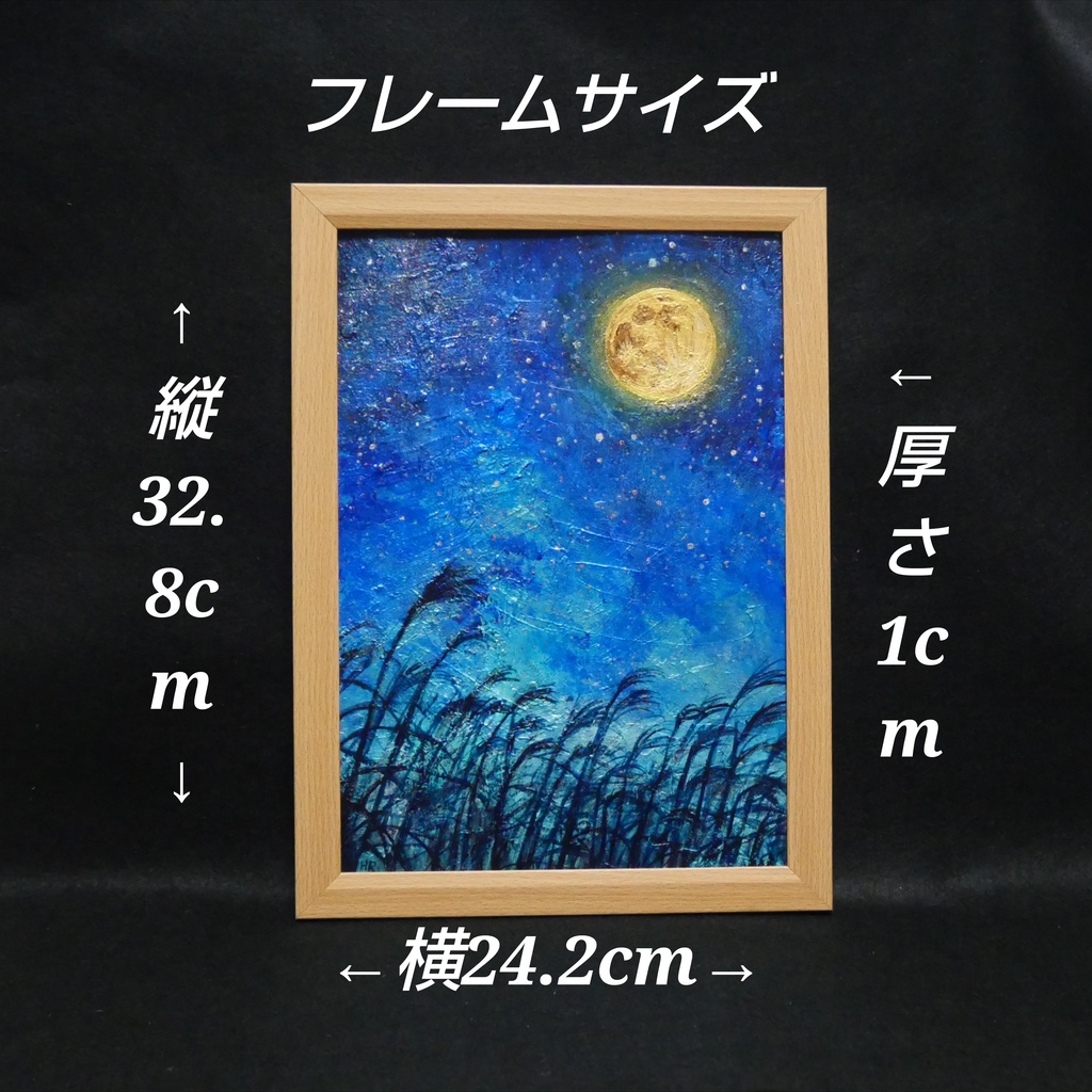 油絵 油彩 油彩画 絵 絵画【お月見のススキ】
