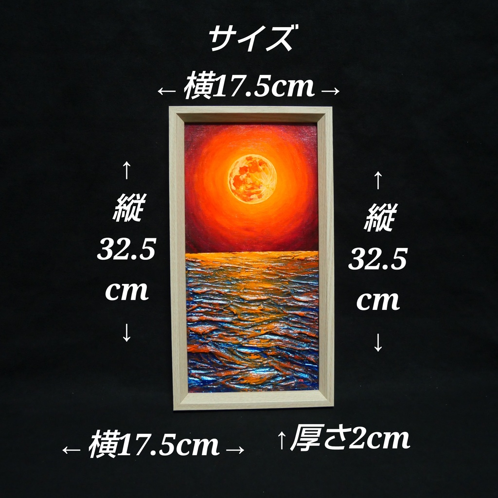 油絵 油彩 油彩画 絵 絵画 長方形ミニ絵画【オレンジ色の満月】