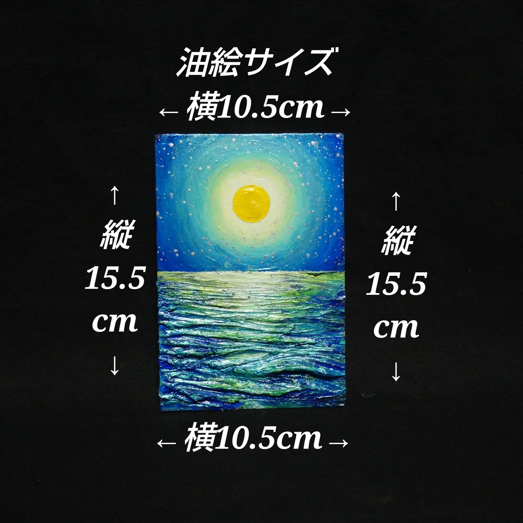 油絵 油彩 油彩画 絵 絵画 ミニ絵画【月の海】
