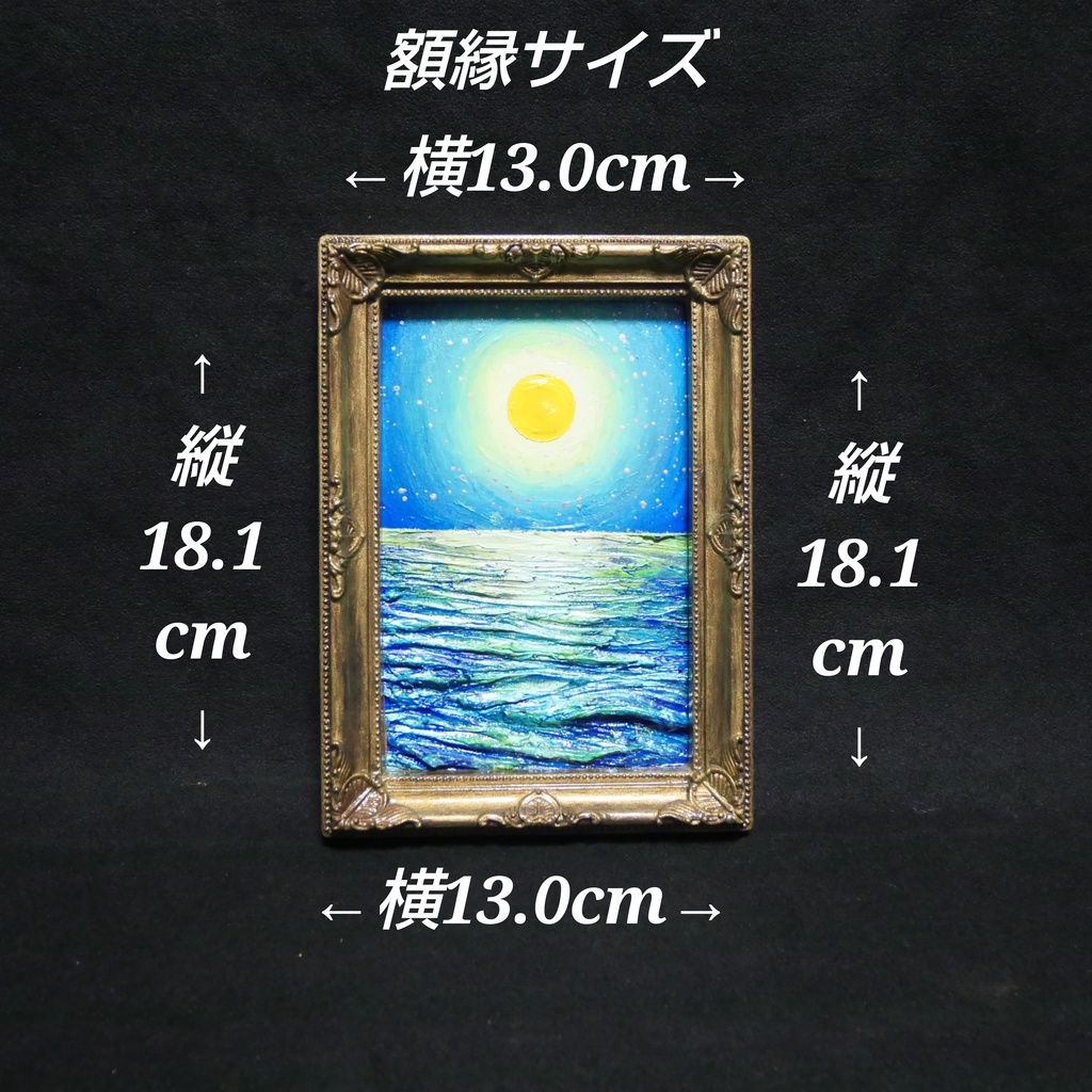 油絵 油彩 油彩画 絵 絵画 ミニ絵画【月の海】