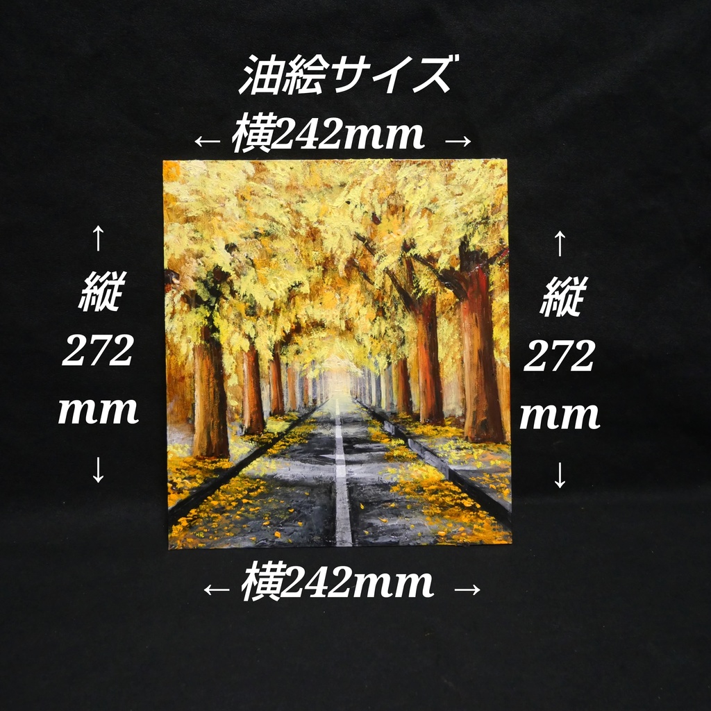 油絵 油彩 油彩画 絵 絵画【黄金色の並木道】