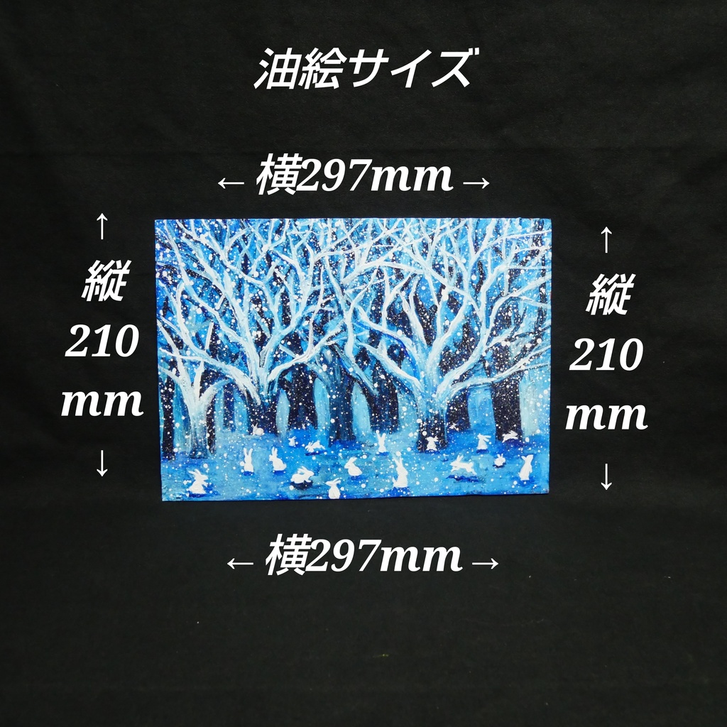 油絵 油彩 油彩画 絵 絵画【冬の林と兎たち】