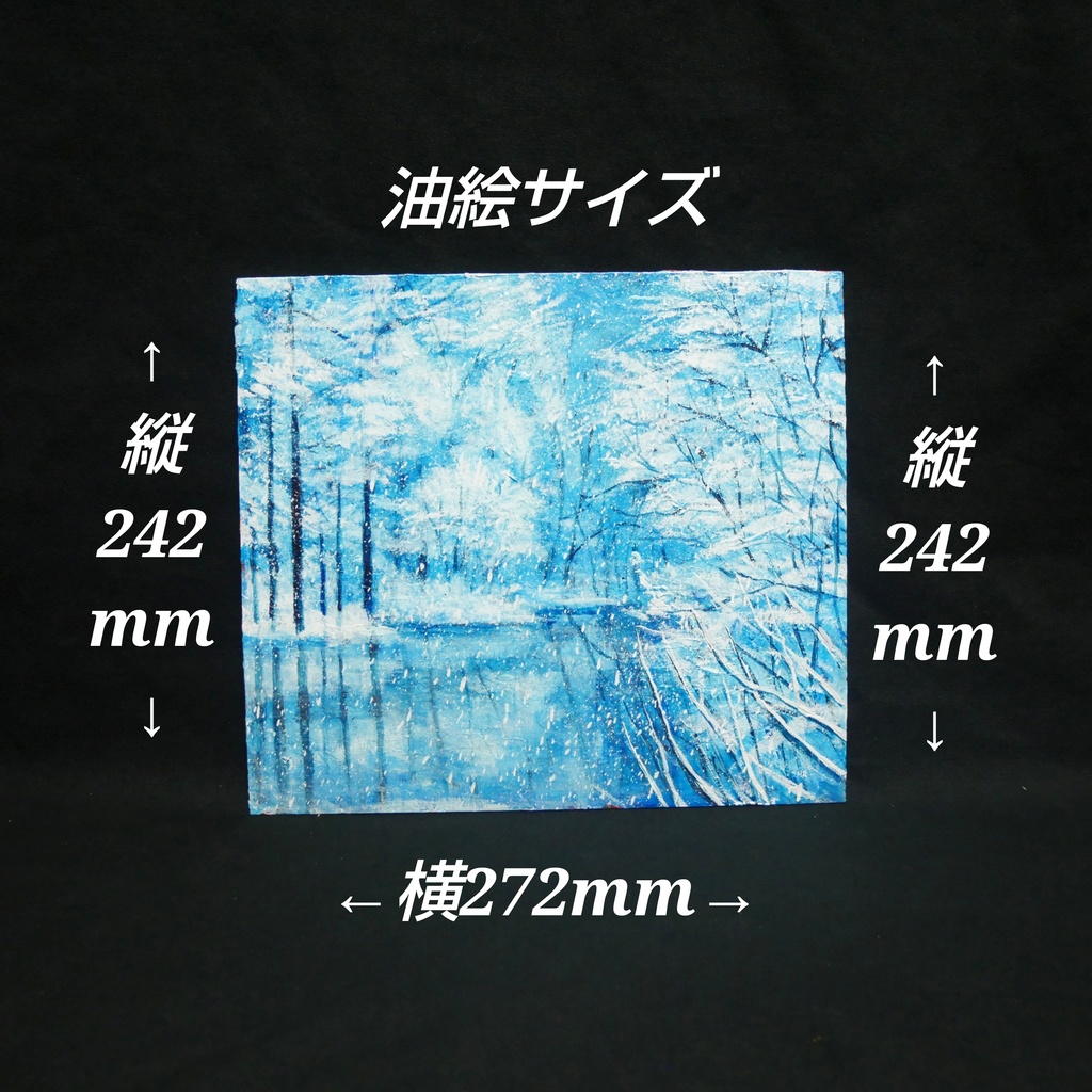 油絵 油彩 油彩画 絵 絵画 【白銀の世界】