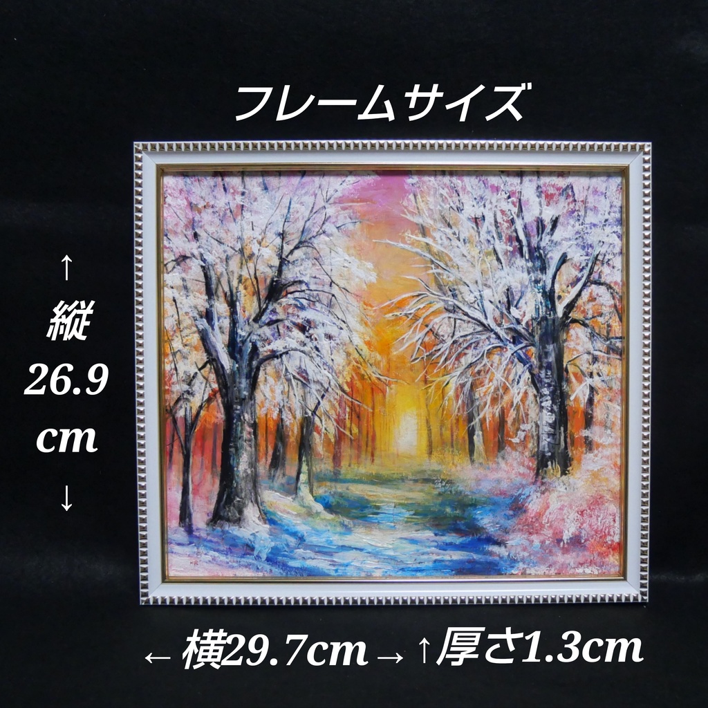油絵 原画 「冬の夕陽」 絵画 油彩画 インテリア 雑貨 壁掛け