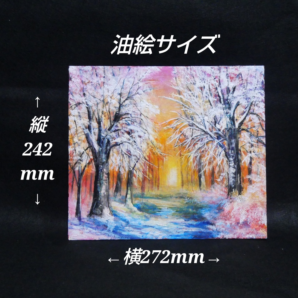 油絵 原画 「冬の夕陽」 絵画 油彩画 インテリア 雑貨 壁掛け