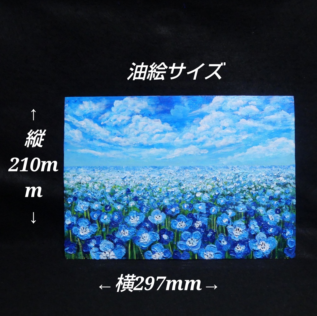油絵 原画『空と雲のネモフィラ』風景画 花の絵 青空 青い花 一点物 絵画 インテリア