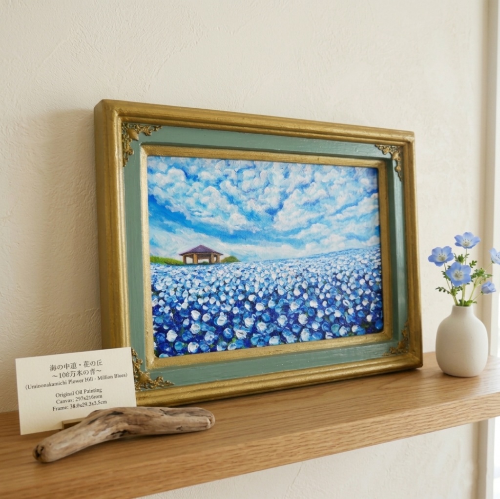 【油絵 原画】ネモフィラの花畑 海の中道「100万本の青」絵画 インテリア