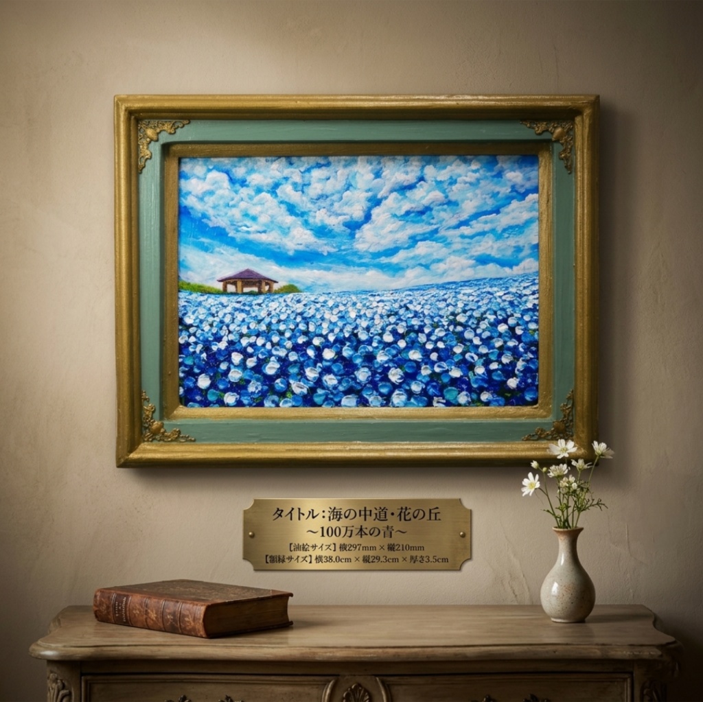 【油絵 原画】ネモフィラの花畑 海の中道「100万本の青」絵画 インテリア