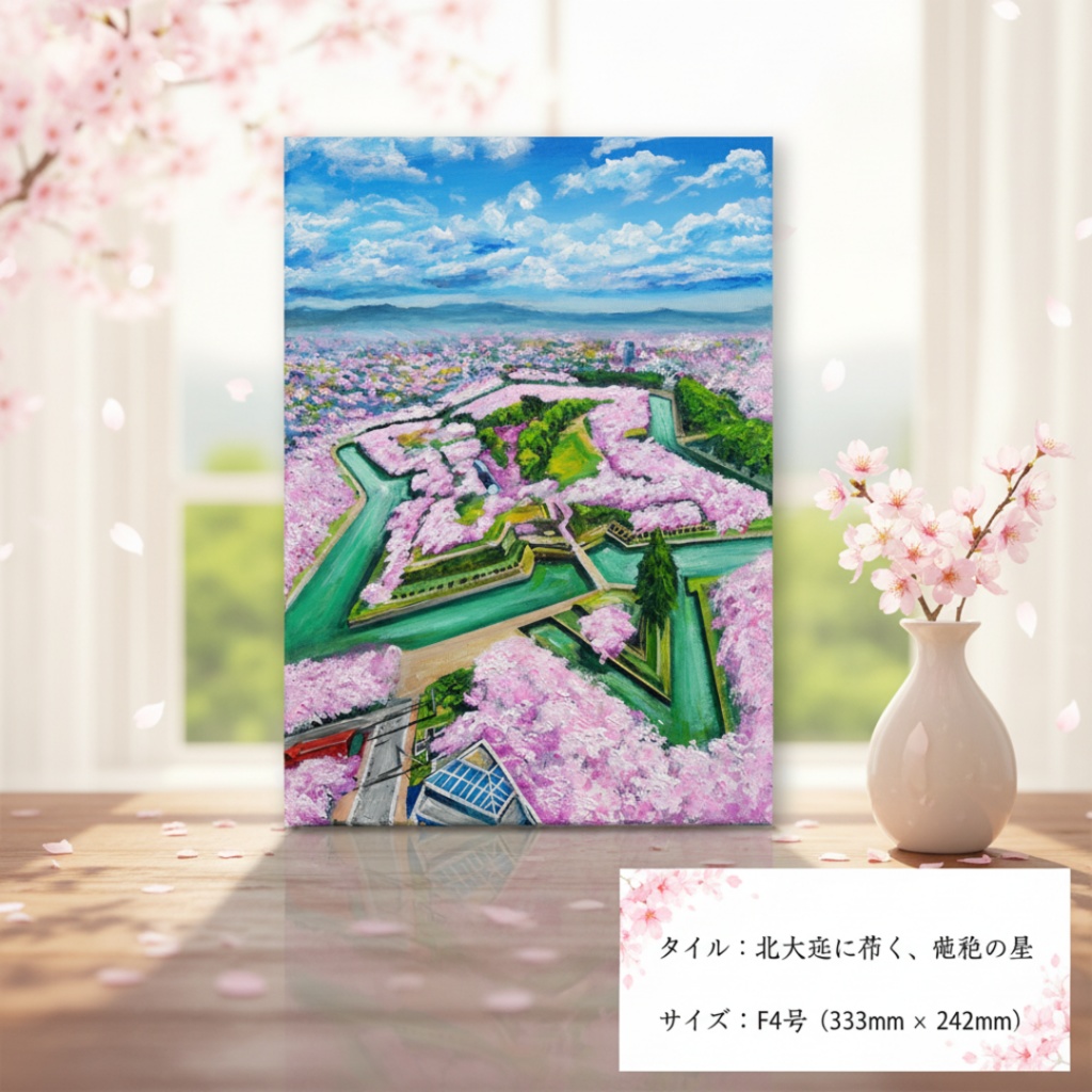 油絵 原画『北の大地に咲く、桃色の星』一点物 油彩画 絵画 風景画 壁掛けキャンバス F4号