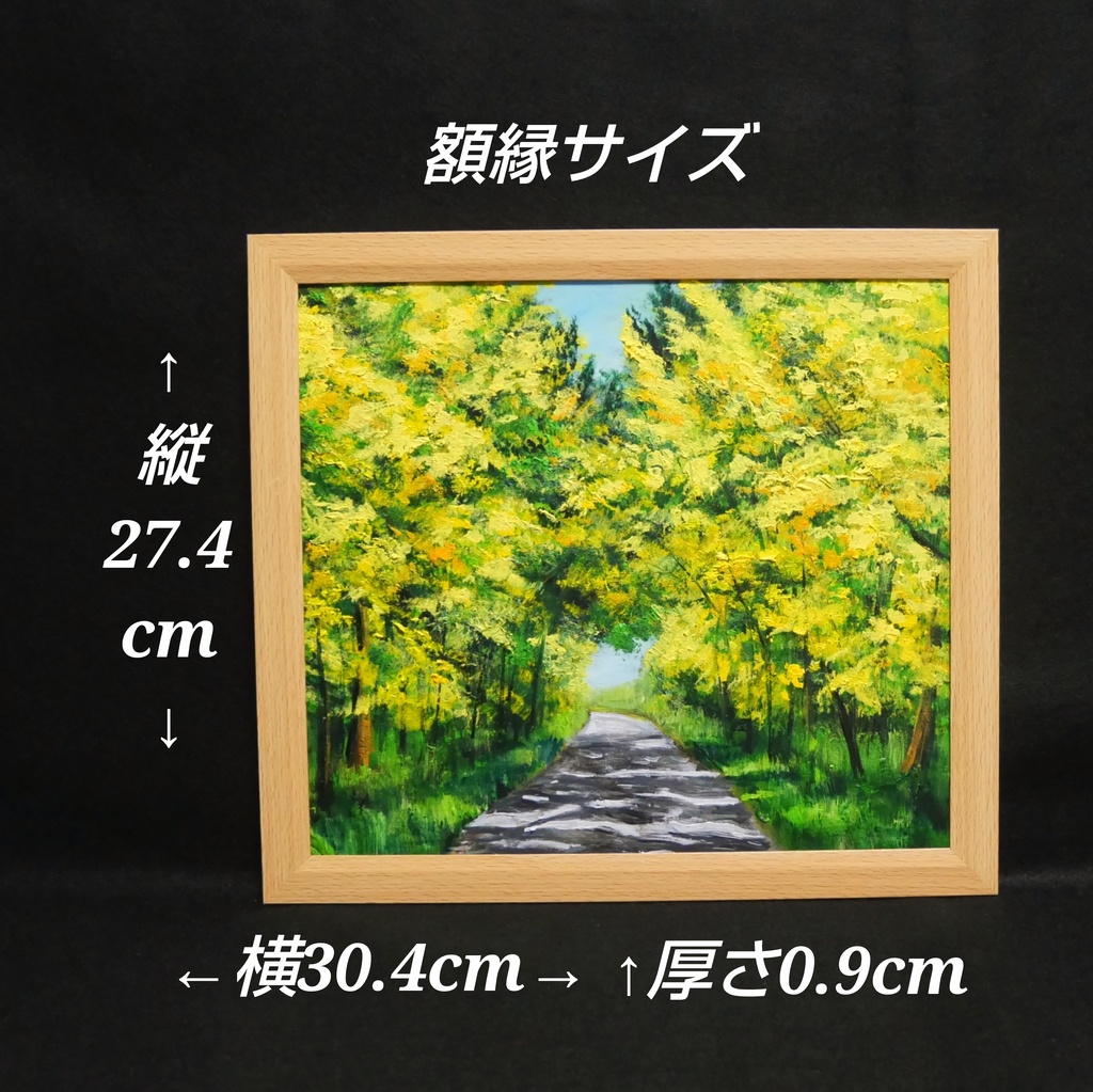 【一点物】【原画】幸せを運ぶミモザ並木:光のトンネルを抜けて(油彩画)(額装済)