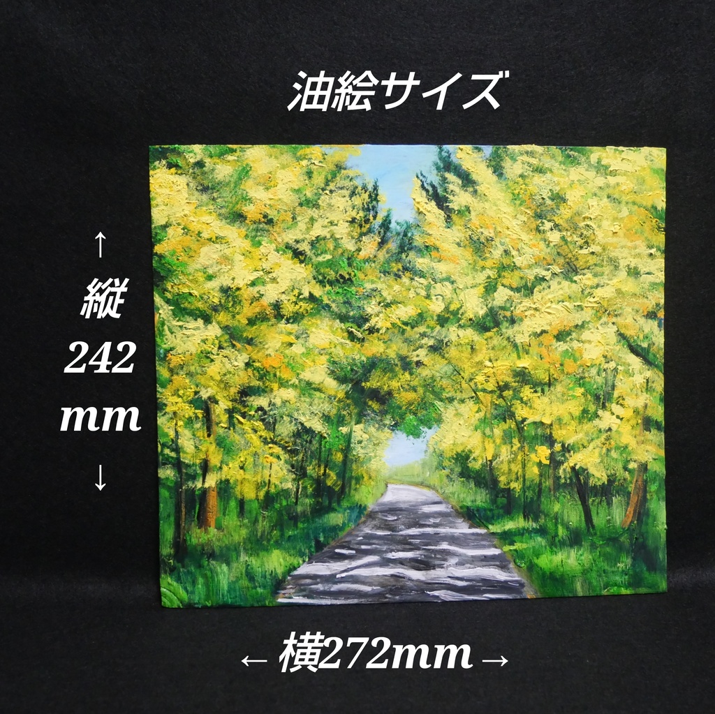 【一点物】【原画】幸せを運ぶミモザ並木:光のトンネルを抜けて(油彩画)(額装済)