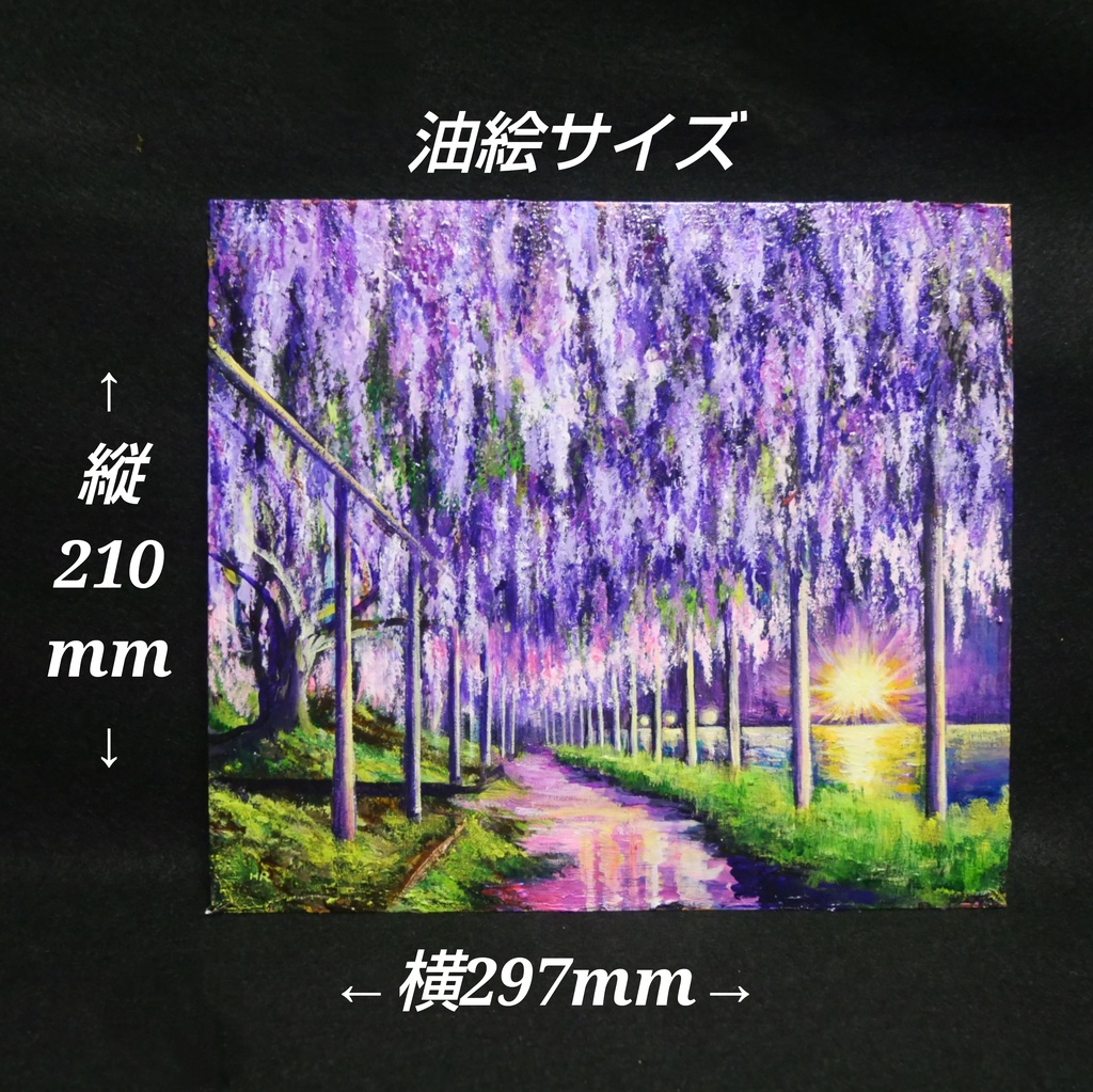 藤の花の油絵【紫光のカーテン】白毫寺 九尺ふじ 原画 一点物 インテリア 風景画 額縁対応可