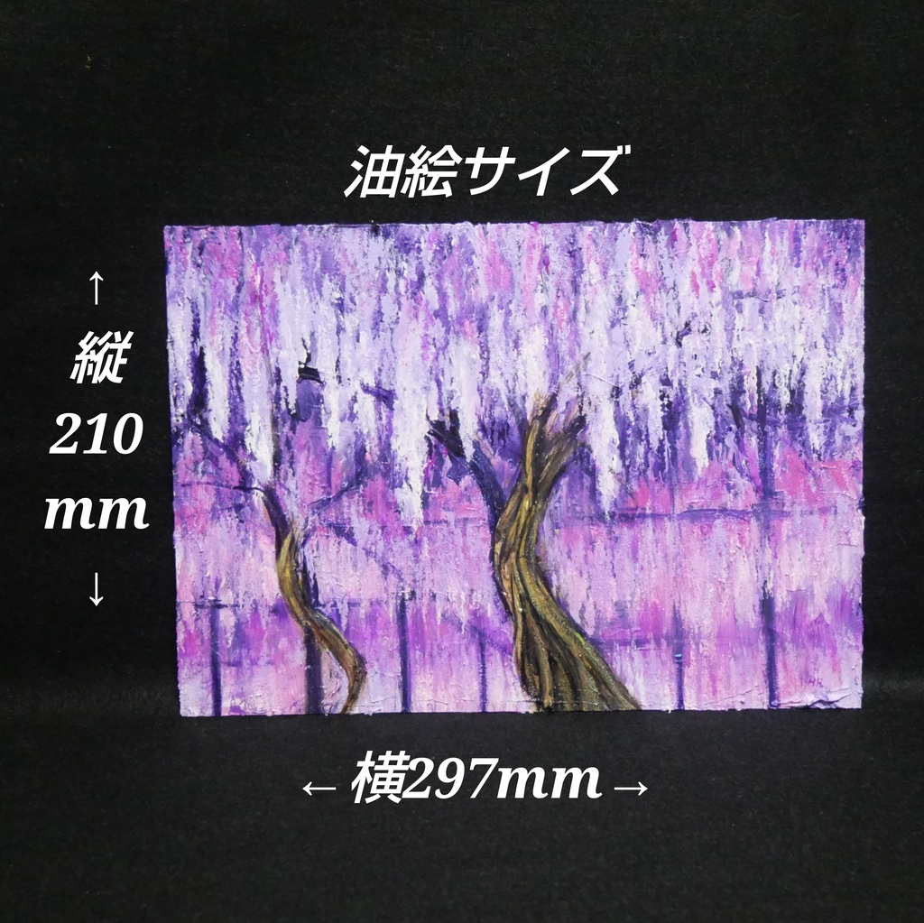 【原画一点物】天空から降る紫のシャンデリア 〜初夏の風に揺れる藤の花〜 油絵 額装込