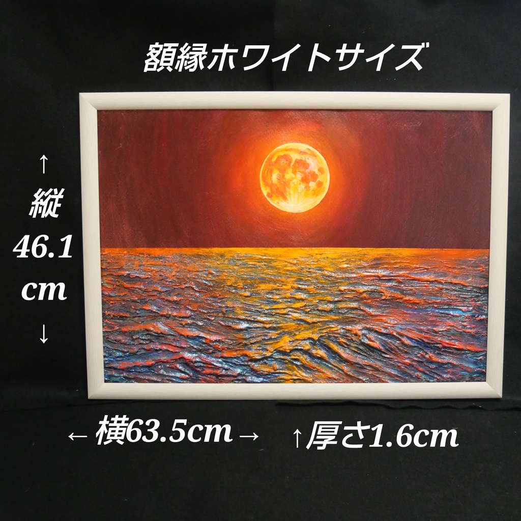 『明日へのプロローグ』紅に染まる海と輝く満月|油絵 原画