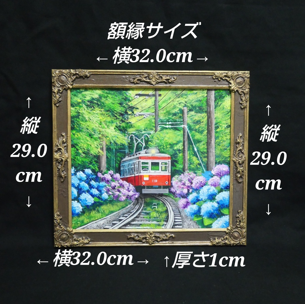 【原画】初夏の特等席〜紫陽花の咲く線路沿い〜 油絵 絵画 アジサイ 鉄道 壁掛け