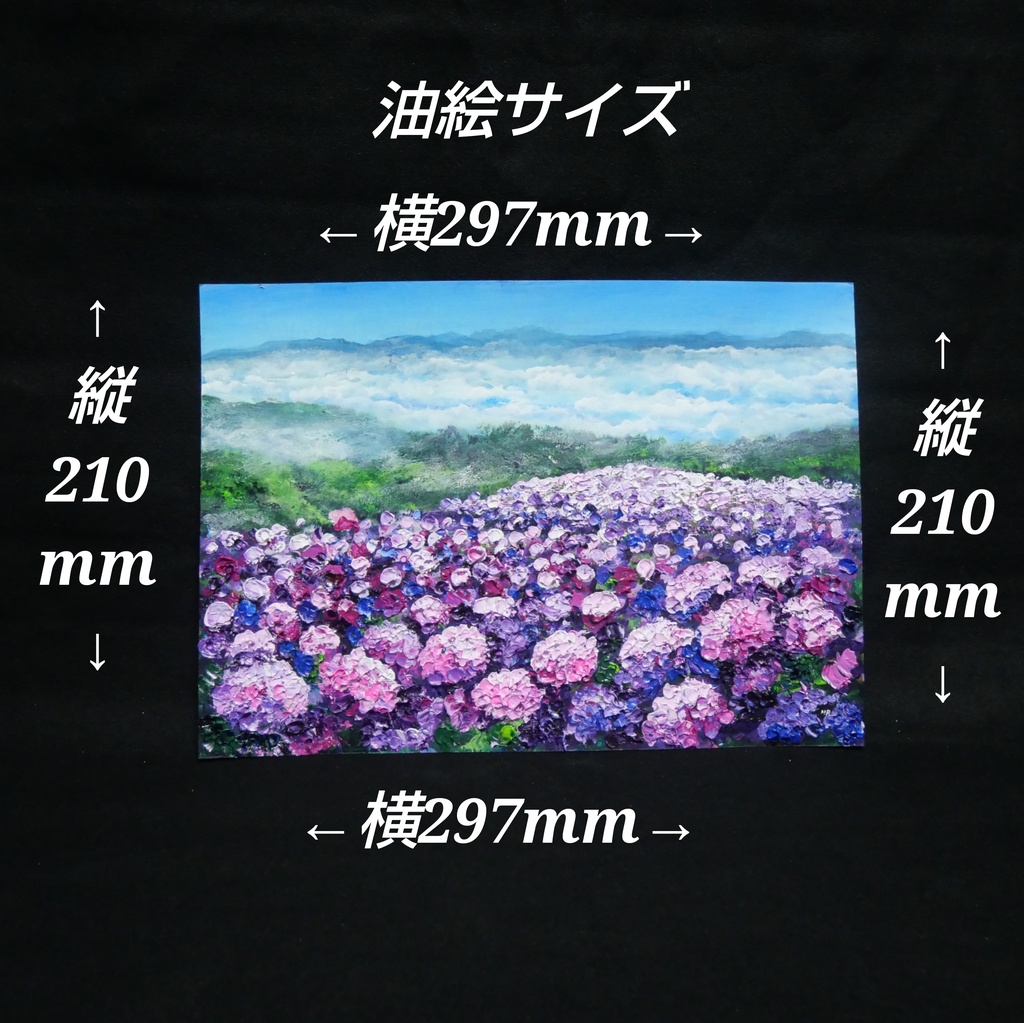 【1点物】油彩画『天空に咲く、光のアジサイ』梅雨・初夏を彩る花の絵画・壁掛けアート