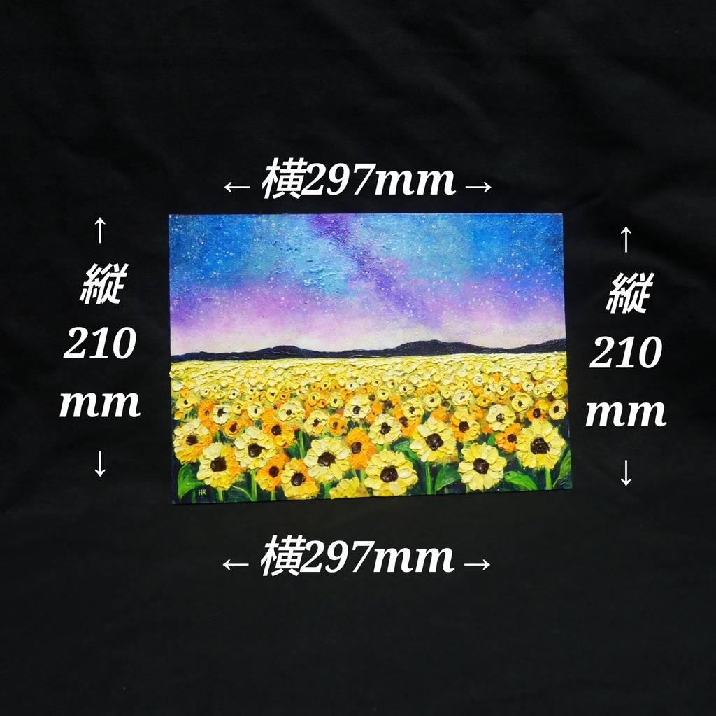 【真作・原画】油彩画「星降る夜のひまわり」A4 豪華額装付 ひまわり畑 夜空