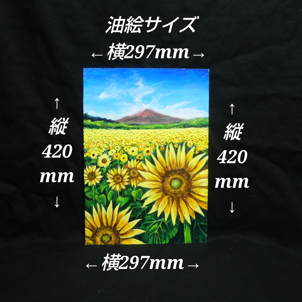 油絵 絵画【夏雲と富士を望むひまわりの丘】ひまわり畑と富士山