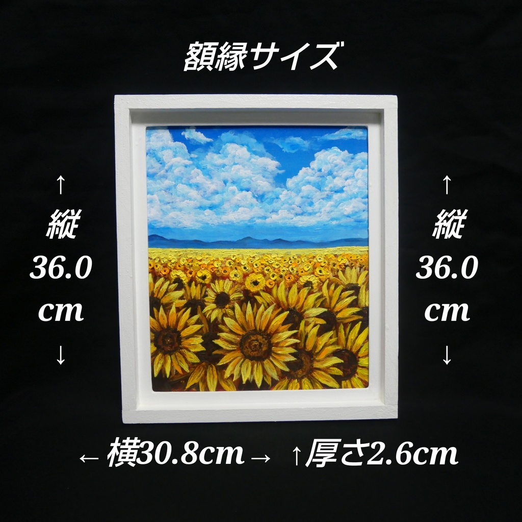 【油絵原画】陽だまりの輪舞曲(夏空とひまわり畑の絵画・額付き)