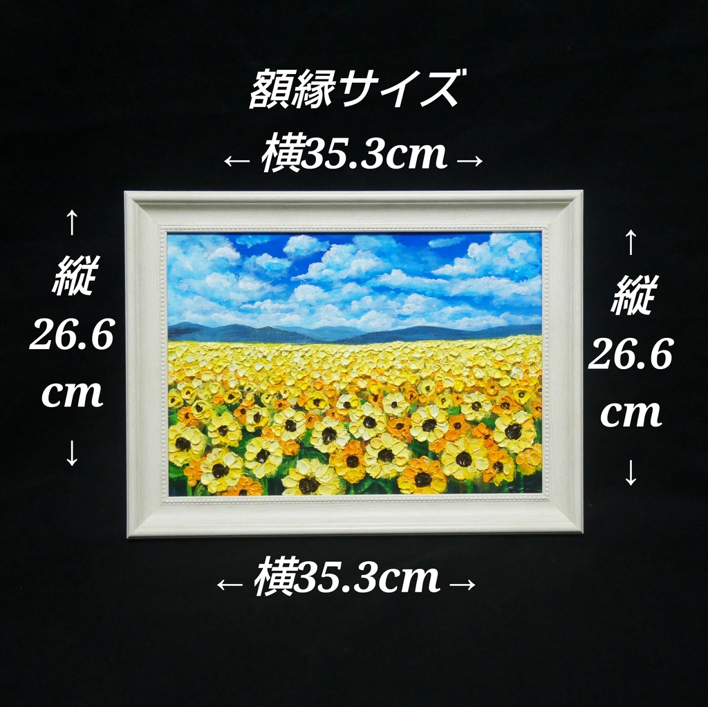油絵 原画『太陽の贈り物』ひまわり畑 青空 夏のインテリア 風景画 向日葵 油彩画 絵画 ハンドメイド 壁掛け 額縁付き