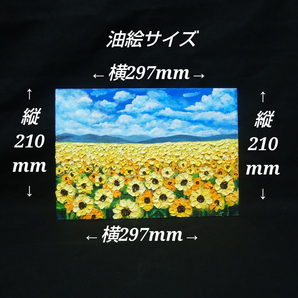 油絵 原画『太陽の贈り物』ひまわり畑 青空 夏のインテリア 風景画 向日葵 油彩画 絵画 ハンドメイド 壁掛け 額縁付き